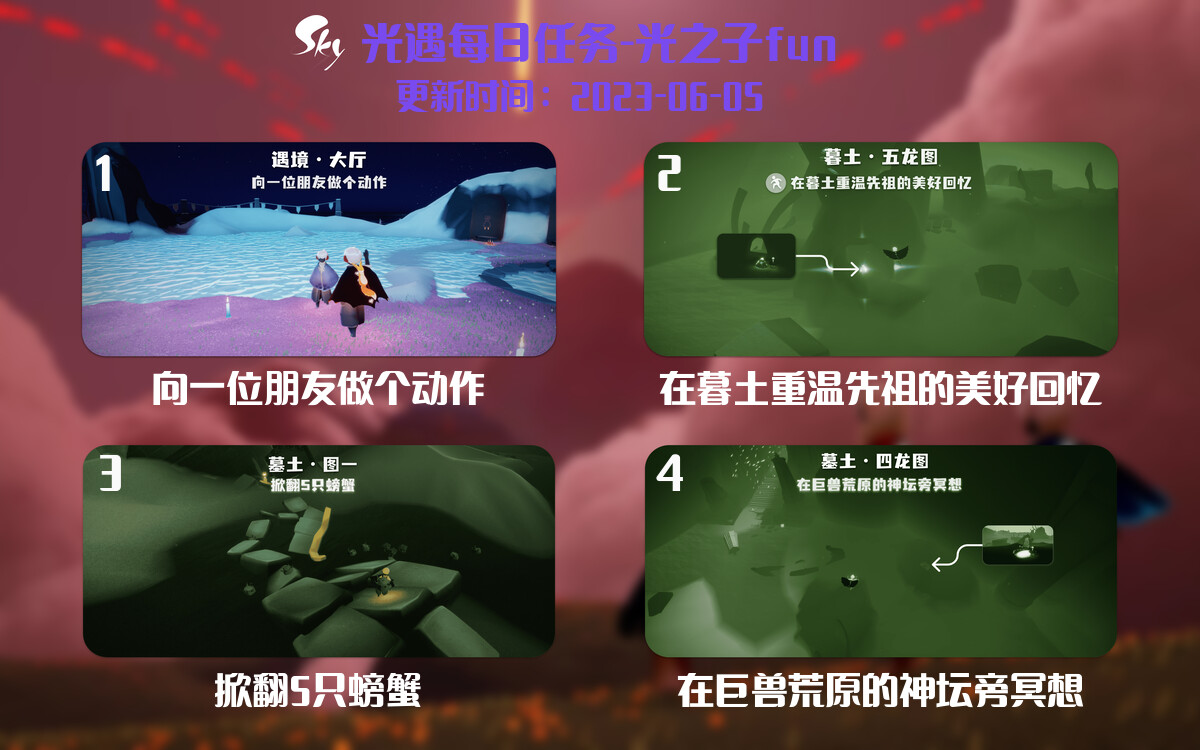 光遇6.5每日任务详细位置[光遇任务]-光之子fun