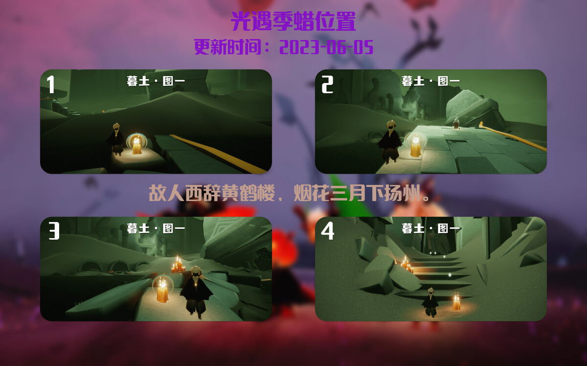 光遇6.5每日任务详细位置[光遇任务]插图2