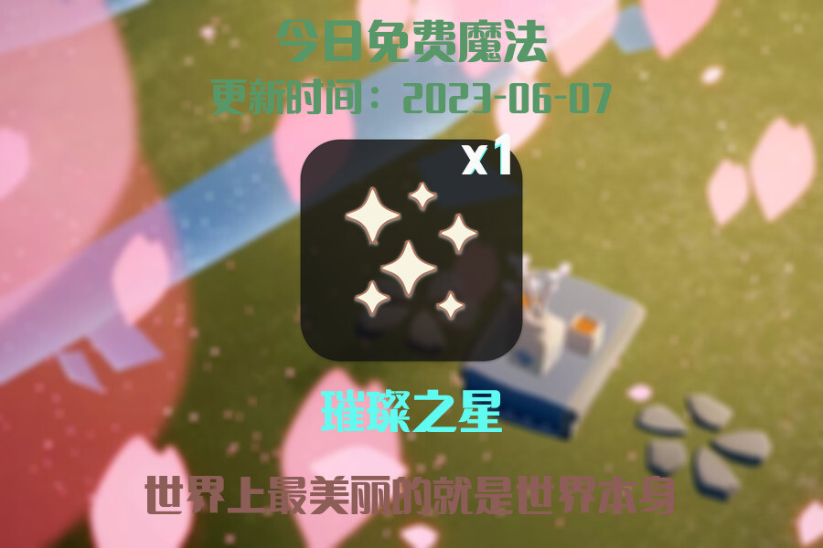 光遇6.7每日任务详细位置[光遇任务]插图1