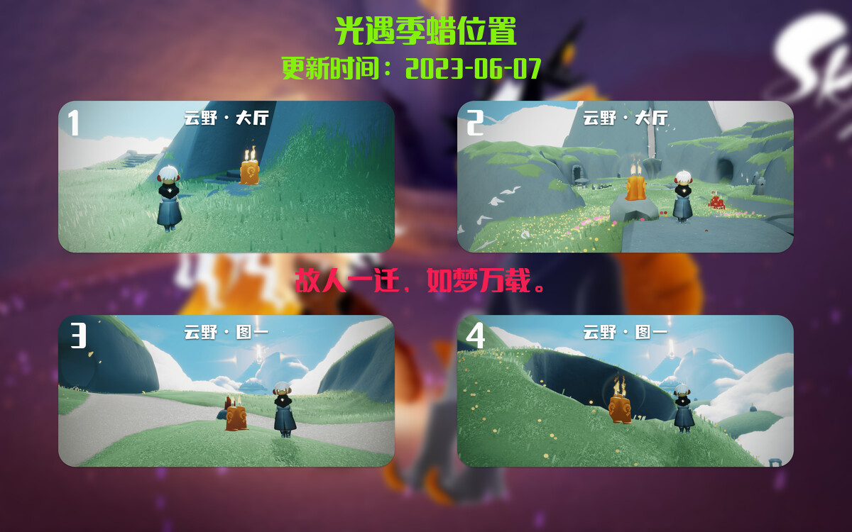 光遇6.7每日任务详细位置[光遇任务]插图2