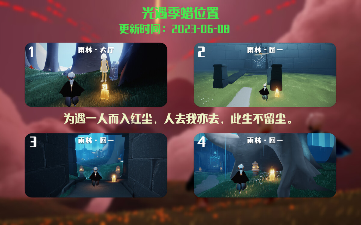 光遇6.8每日任务详细位置[光遇任务]插图2
