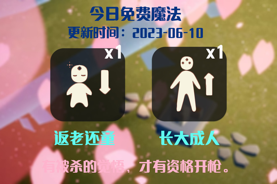 光遇6.10每日任务详细位置[光遇任务]插图1