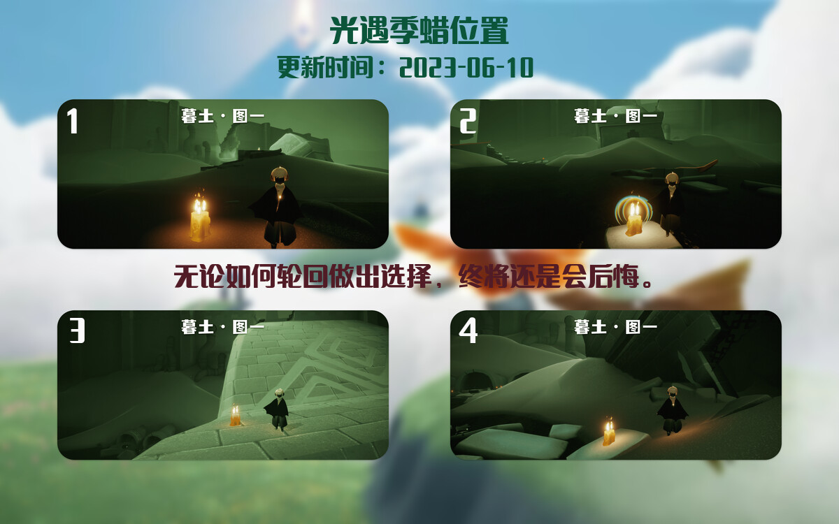 光遇6.10每日任务详细位置[光遇任务]插图2
