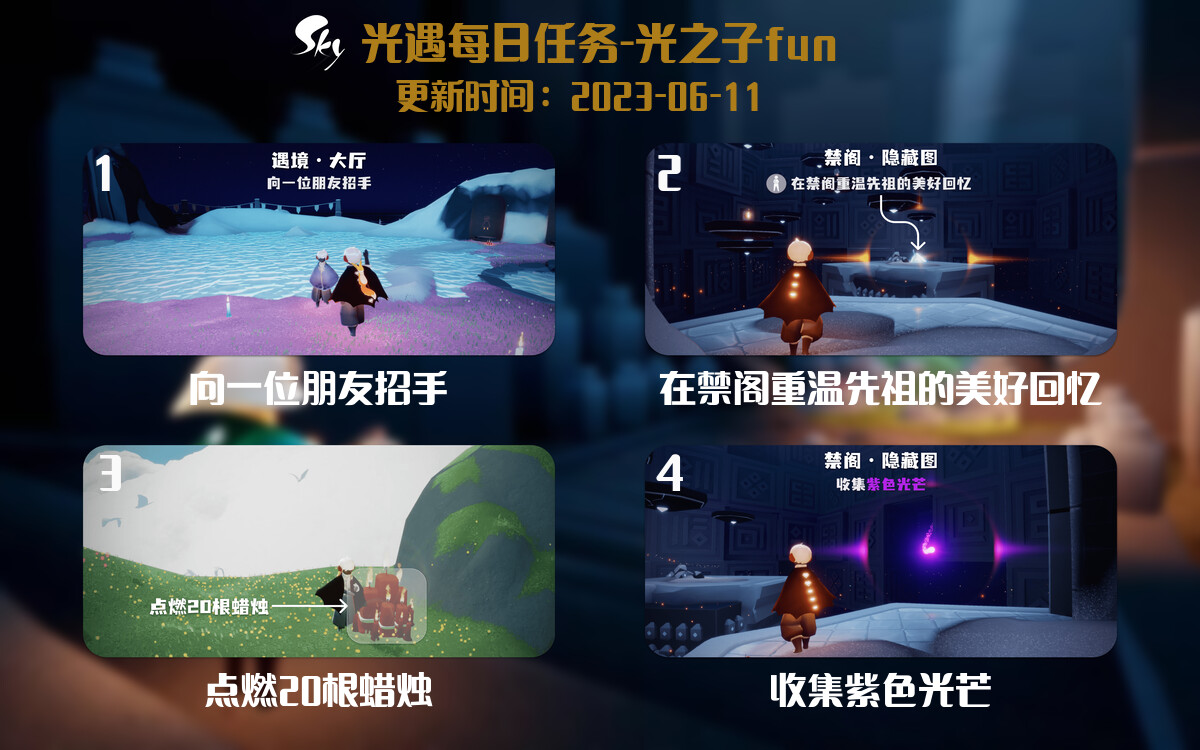 光遇6.11每日任务详细位置[光遇任务]-光之子fun