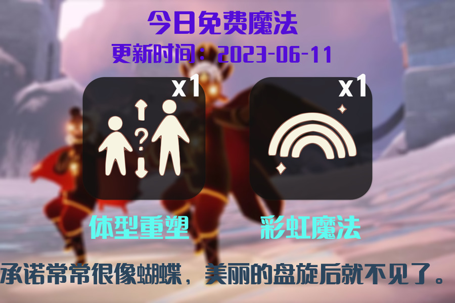 光遇6.11每日任务详细位置[光遇任务]插图1