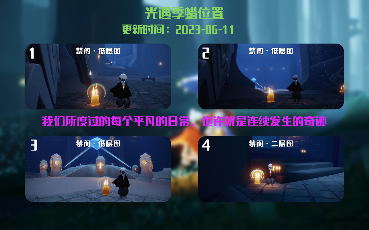 光遇6.11每日任务详细位置[光遇任务]插图2