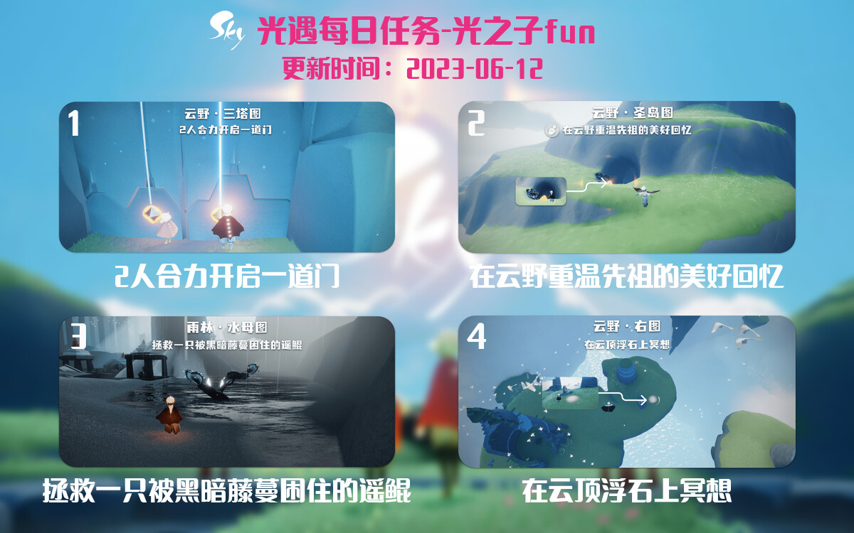 光遇6.12每日任务详细位置[光遇任务]-光之子fun