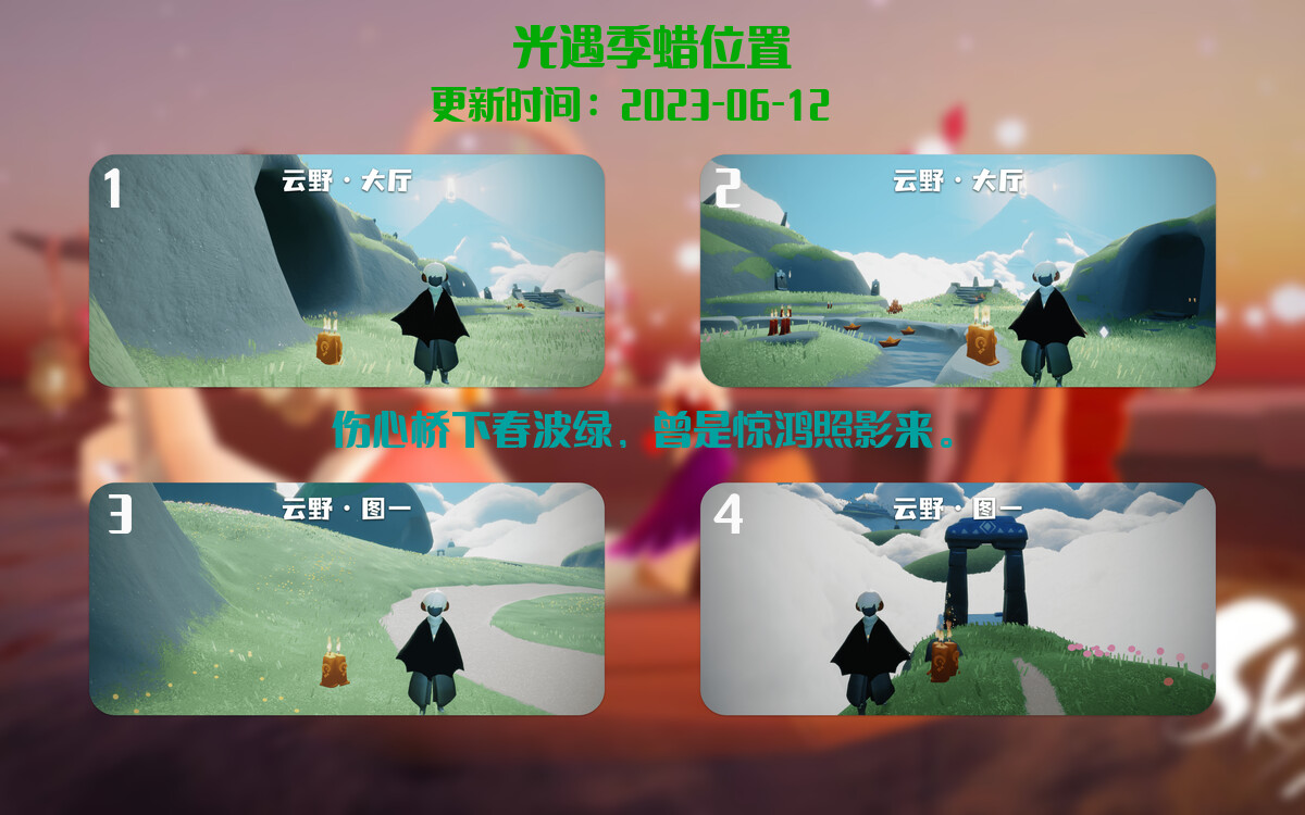 光遇6.12每日任务详细位置[光遇任务]插图2