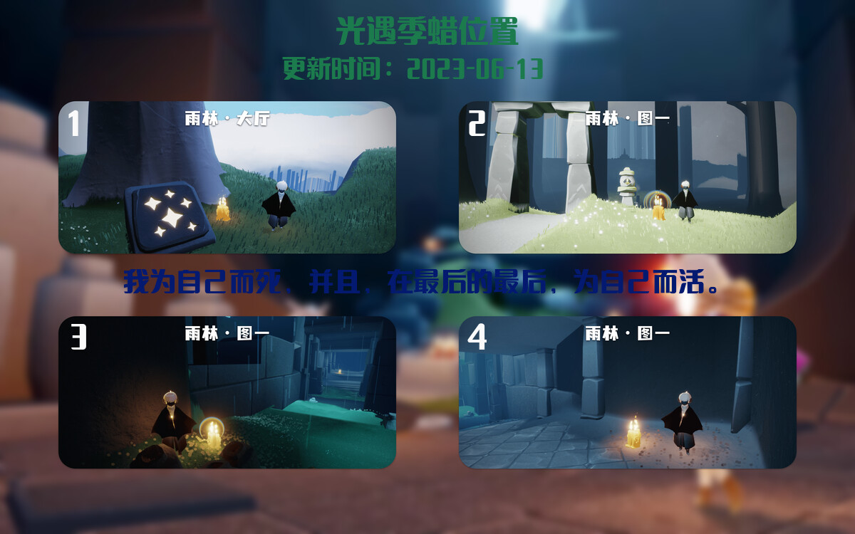 光遇6.13每日任务详细位置[光遇任务]插图2
