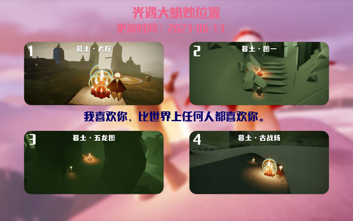 光遇6.13每日任务详细位置[光遇任务]插图3