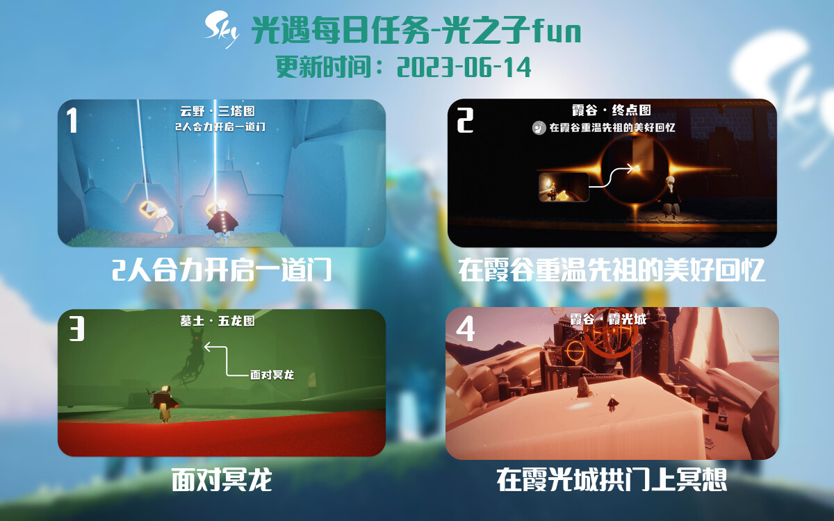 光遇6.14每日任务详细位置[光遇任务]-光之子fun