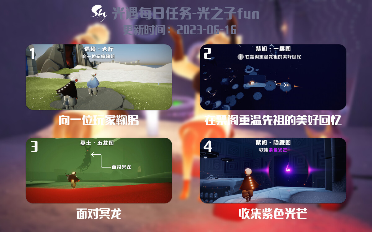 光遇6.16每日任务详细位置[光遇任务]-光之子fun