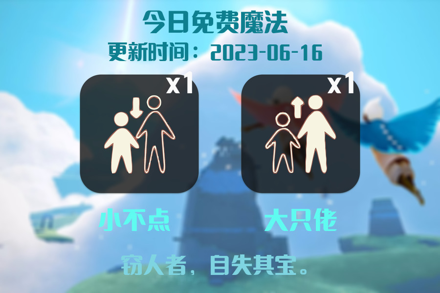 光遇6.16每日任务详细位置[光遇任务]插图1