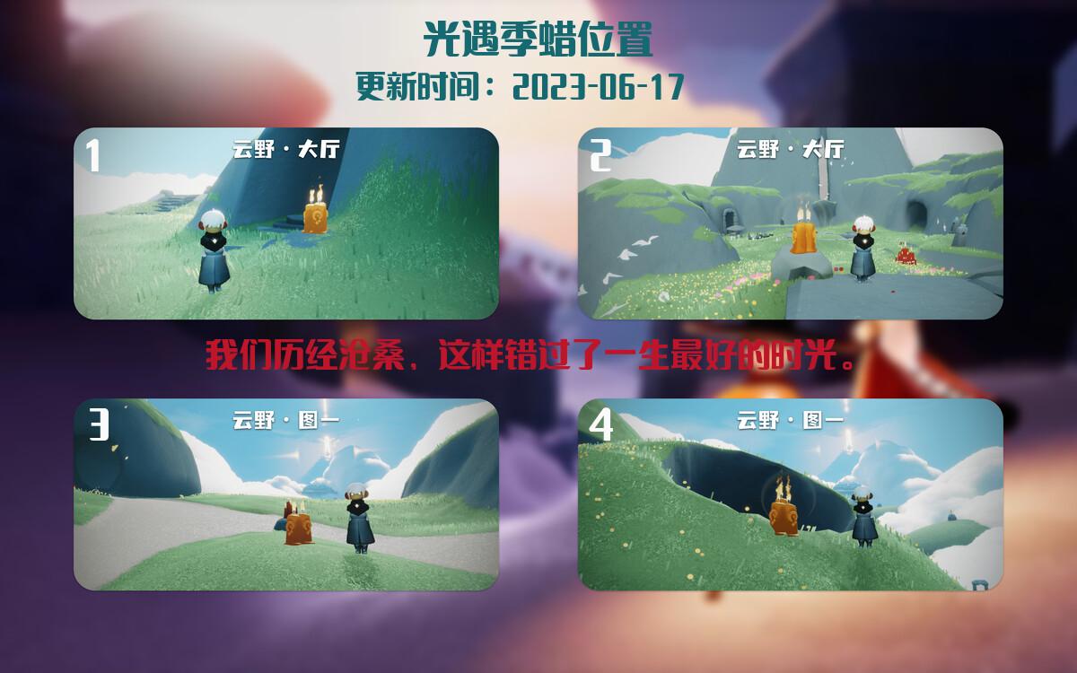 光遇6.17每日任务详细位置[光遇任务]插图2