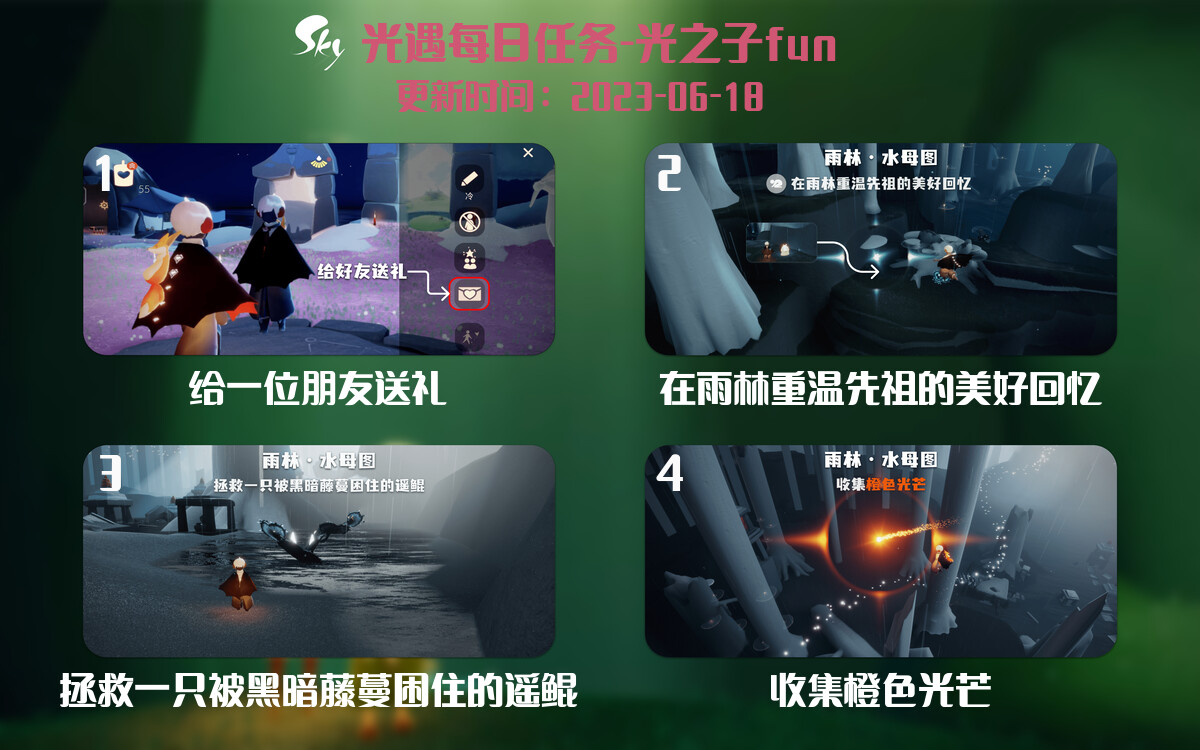 光遇6.18每日任务详细位置[光遇任务]-光之子fun