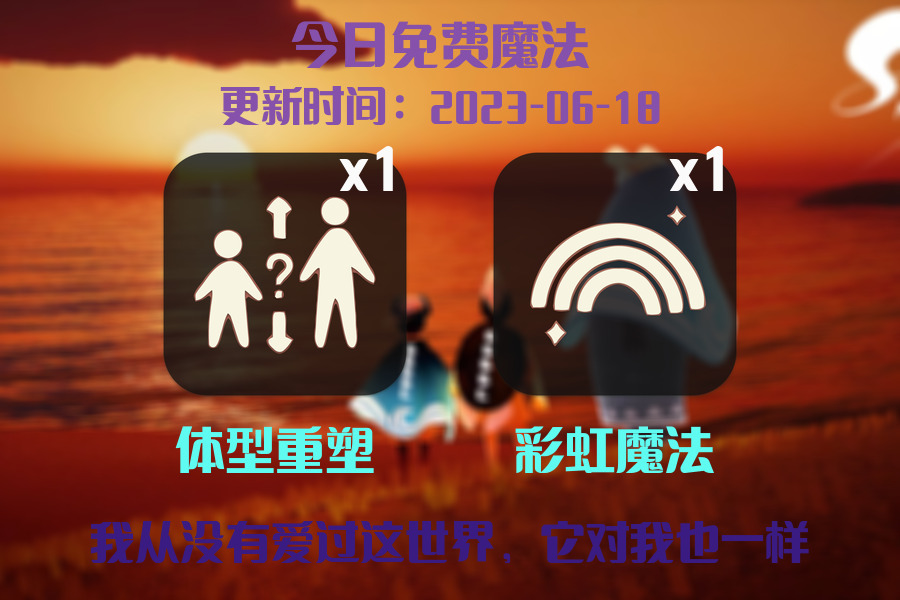 光遇6.18每日任务详细位置[光遇任务]插图1