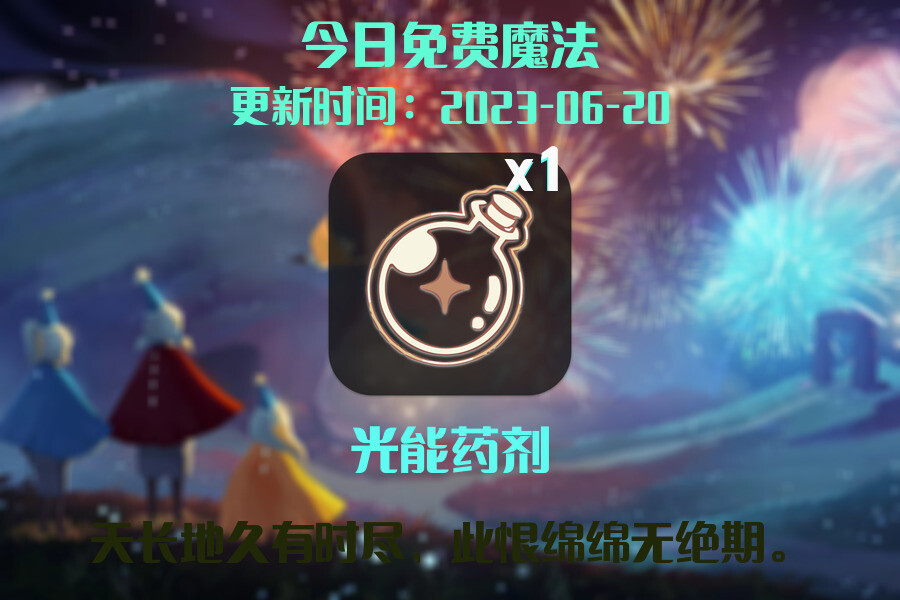 光遇6.20每日任务详细位置[光遇任务]插图1