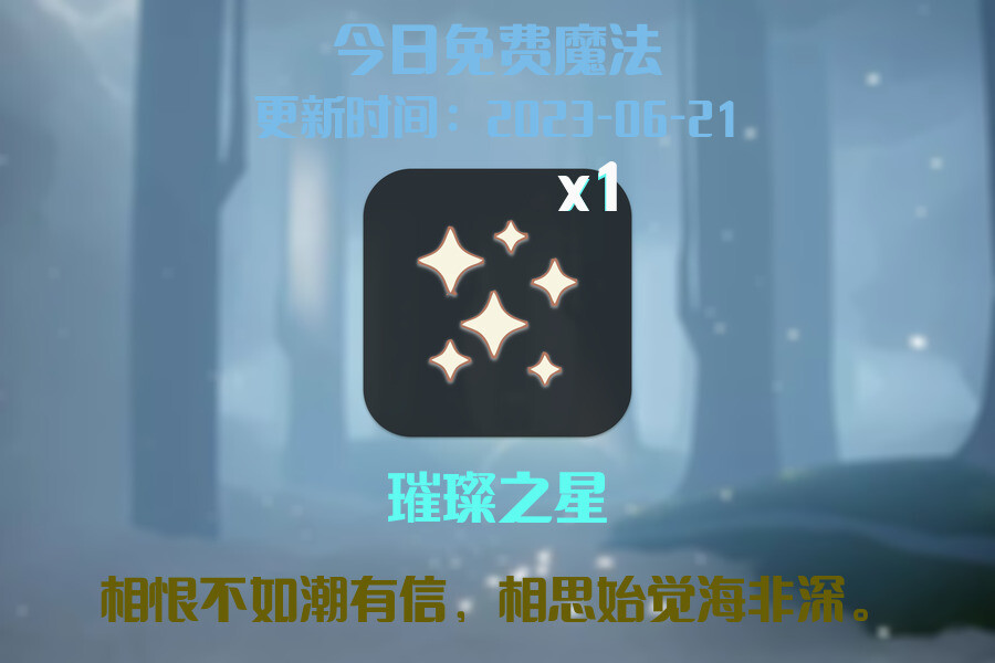 光遇6.21每日任务详细位置[光遇任务]插图1