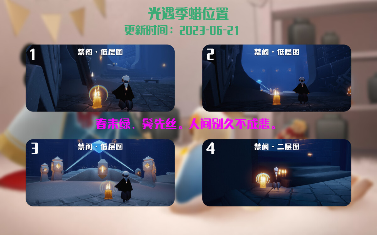 光遇6.21每日任务详细位置[光遇任务]插图2