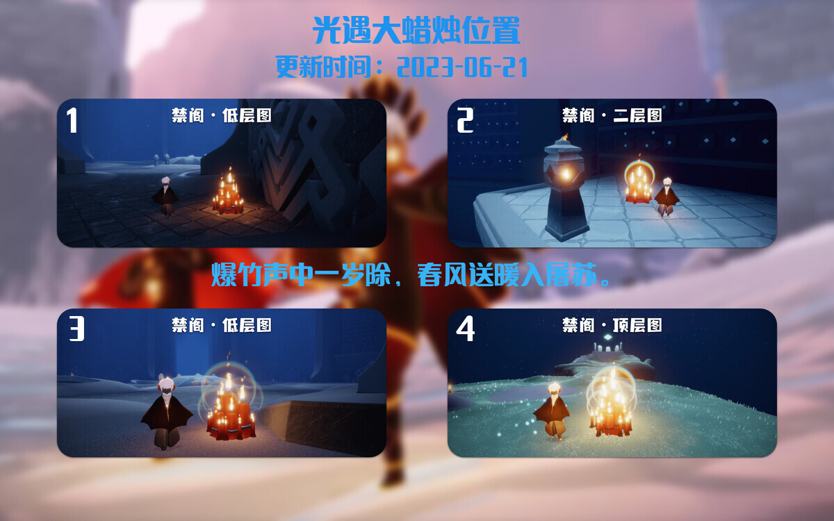 光遇6.21每日任务详细位置[光遇任务]插图3