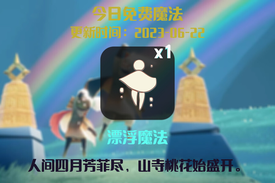 光遇6.22每日任务详细位置[光遇任务]插图1