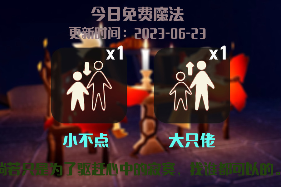 光遇6.23每日任务详细位置[光遇任务]插图1