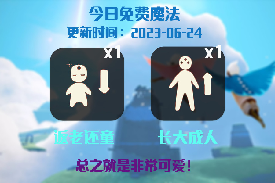 光遇6.24每日任务详细位置[光遇任务]插图1