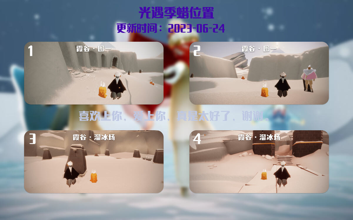 光遇6.24每日任务详细位置[光遇任务]插图2