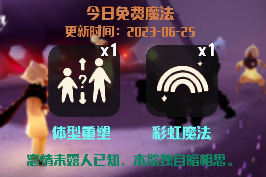光遇6.25每日任务详细位置[光遇任务]插图1