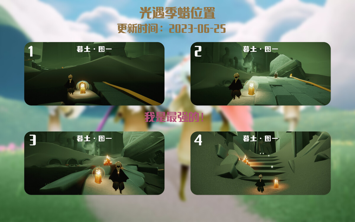 光遇6.25每日任务详细位置[光遇任务]插图2