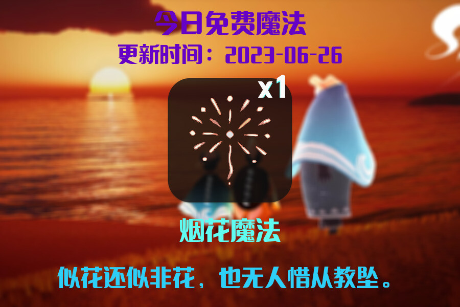 光遇6.26每日任务详细位置[光遇任务]插图1