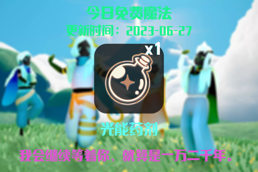 光遇6.27每日任务详细位置[光遇任务]插图1