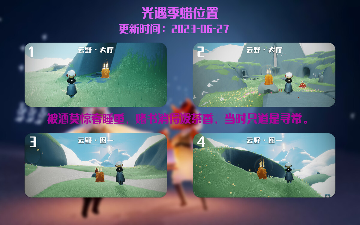 光遇6.27每日任务详细位置[光遇任务]插图2