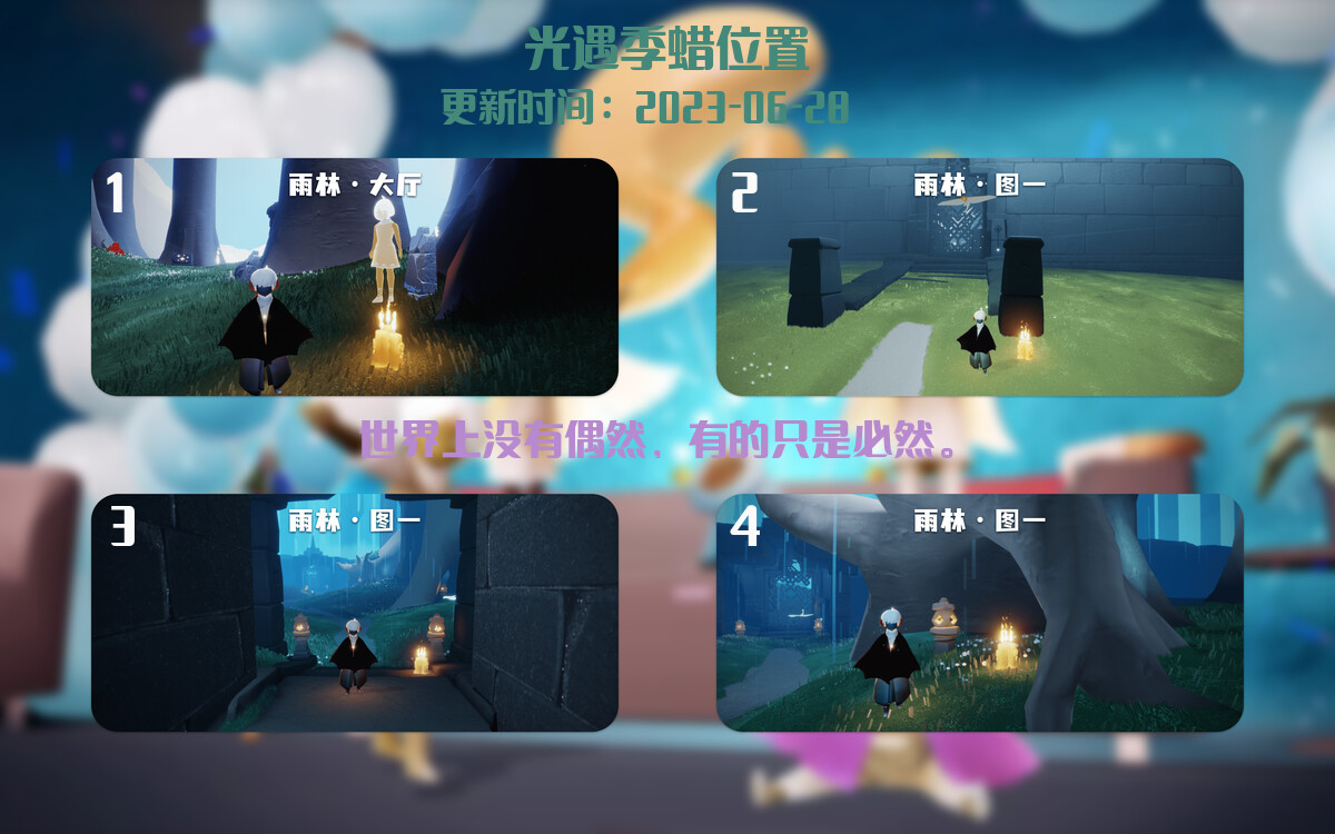 光遇6.28每日任务详细位置[光遇任务]插图2