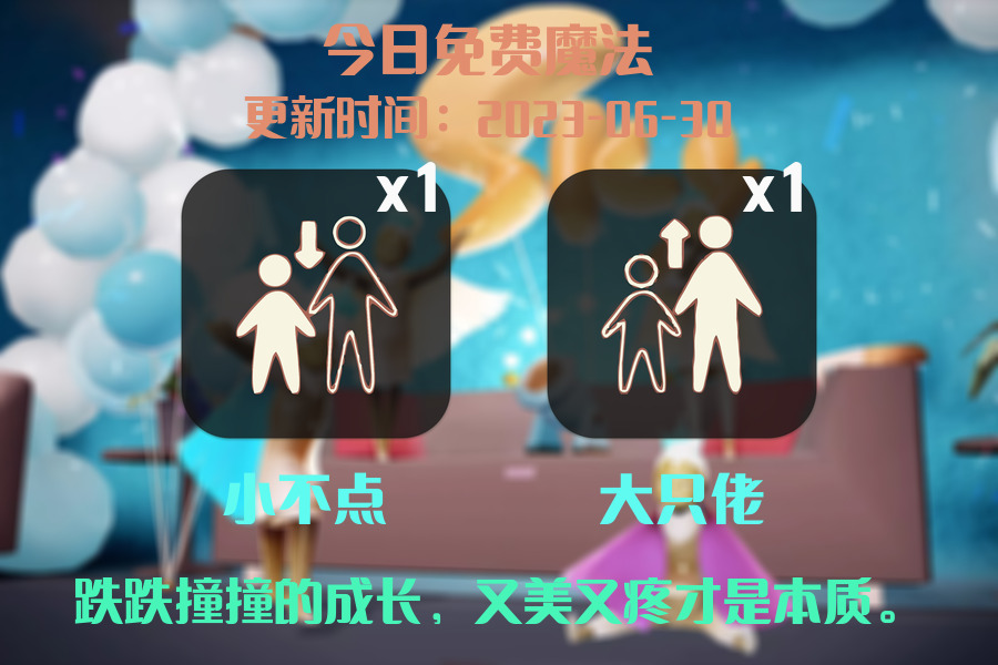 光遇6.30每日任务详细位置[光遇任务]插图1