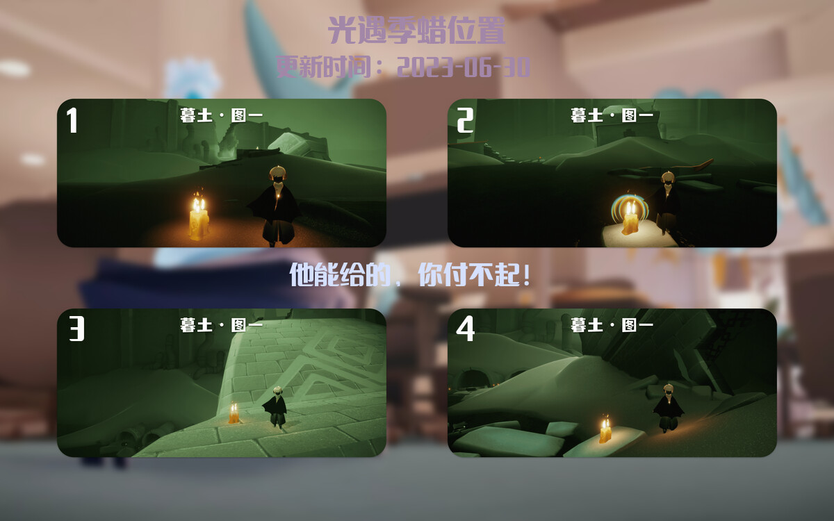 光遇6.30每日任务详细位置[光遇任务]插图2