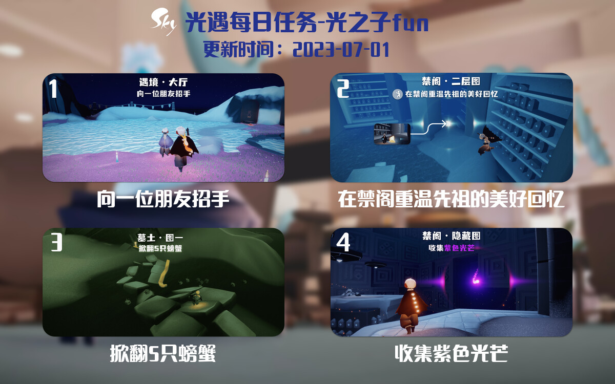 光遇7.1每日任务详细位置[光遇任务]-光之子fun