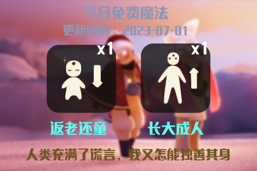 光遇7.1每日任务详细位置[光遇任务]插图1
