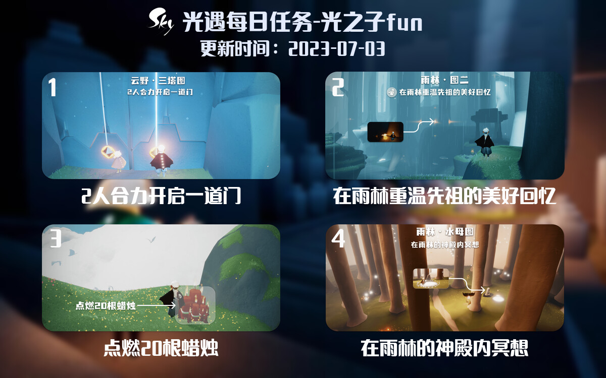 光遇7.3每日任务详细位置[光遇任务]-光之子fun