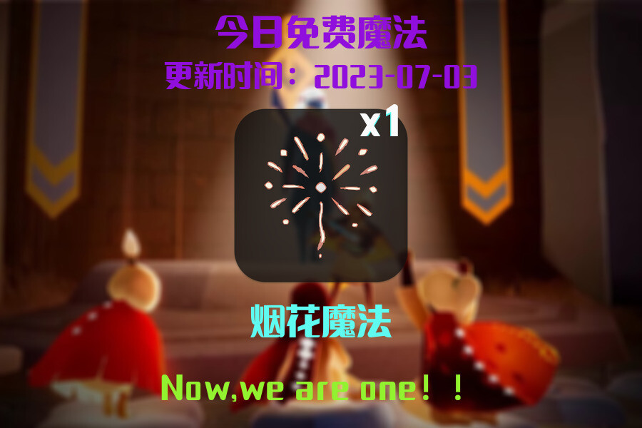 光遇7.3每日任务详细位置[光遇任务]插图1