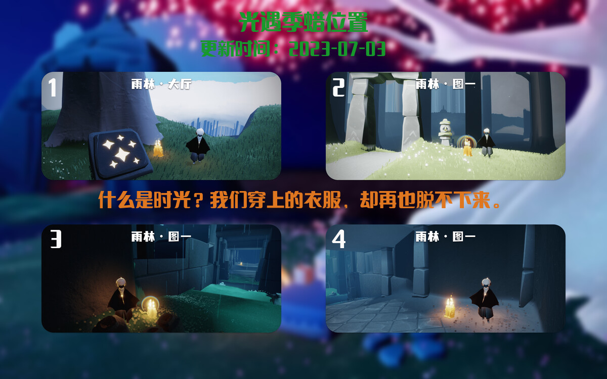 光遇7.3每日任务详细位置[光遇任务]插图2