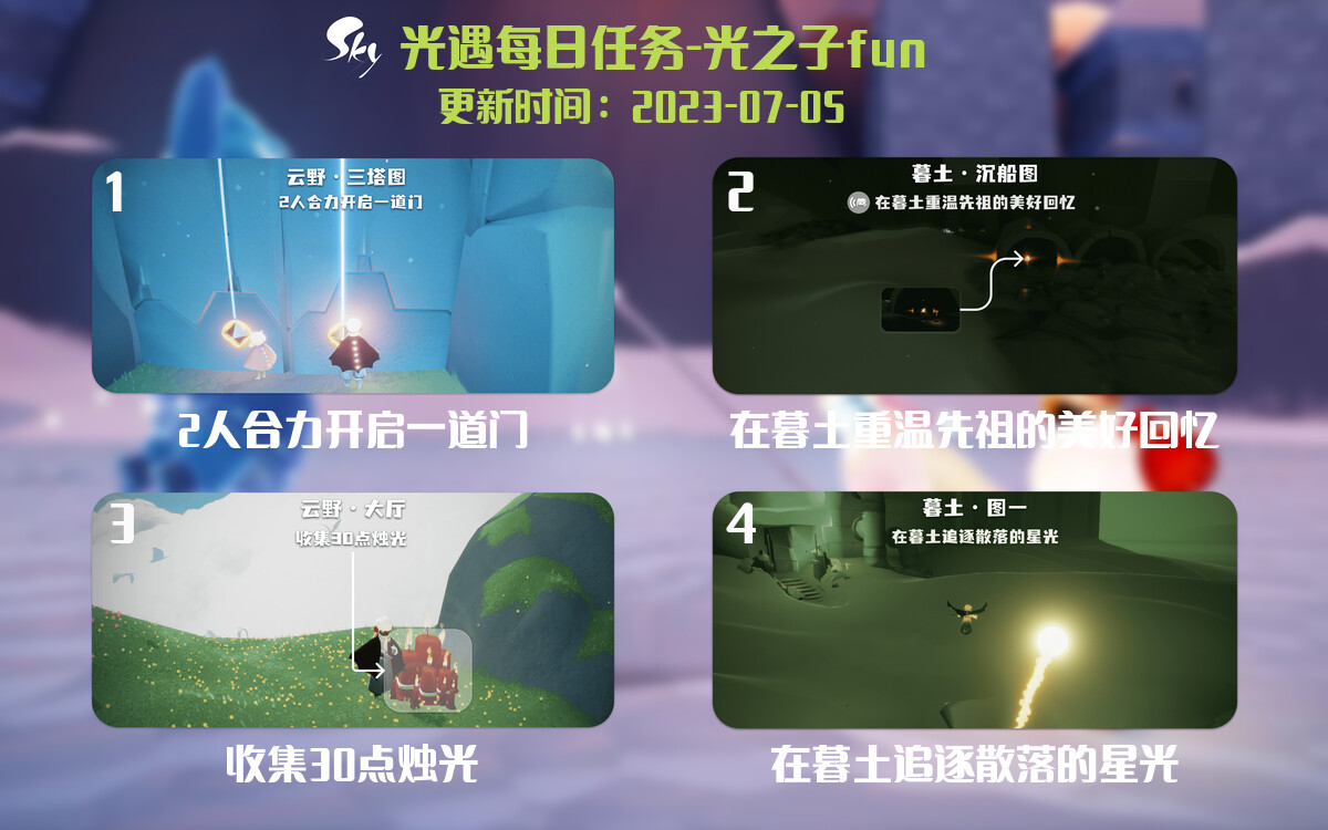 光遇7.5每日任务详细位置[光遇任务]-光之子fun