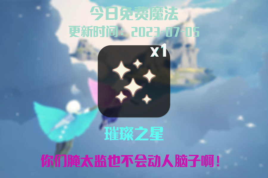 光遇7.5每日任务详细位置[光遇任务]插图1