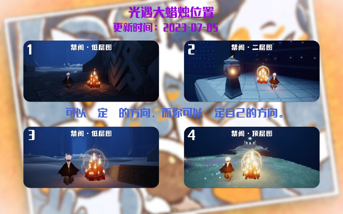 光遇7.5每日任务详细位置[光遇任务]插图3