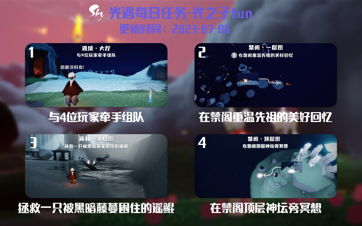 光遇7.6每日任务详细位置[光遇任务]-光之子fun