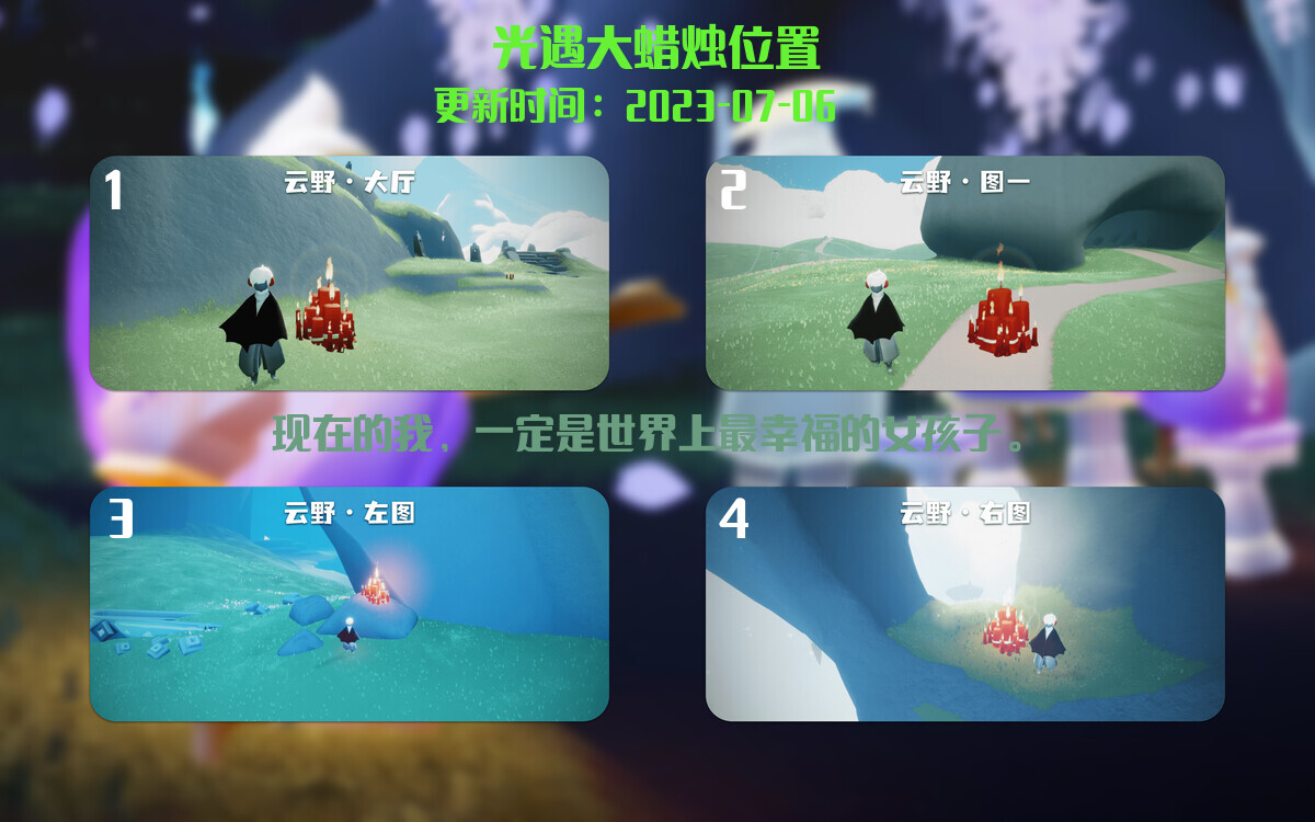 光遇7.6每日任务详细位置[光遇任务]插图3