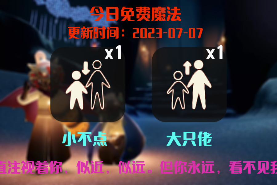 光遇7.7每日任务详细位置[光遇任务]插图1