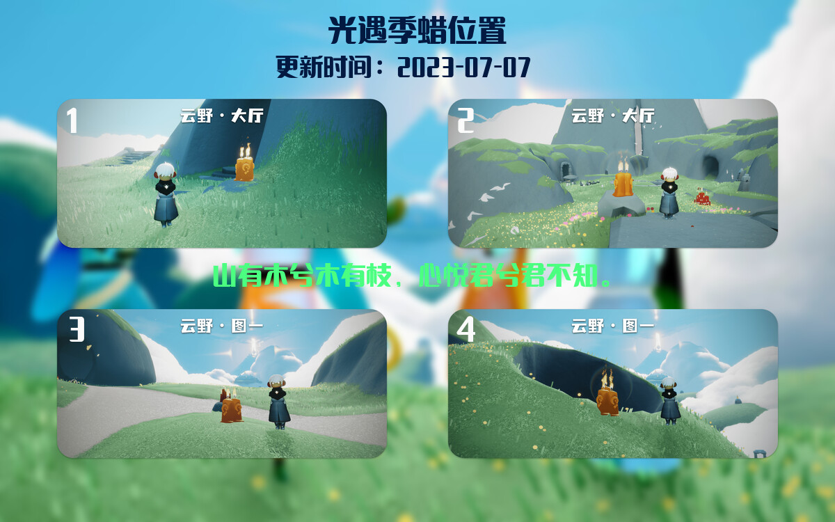 光遇7.7每日任务详细位置[光遇任务]插图2