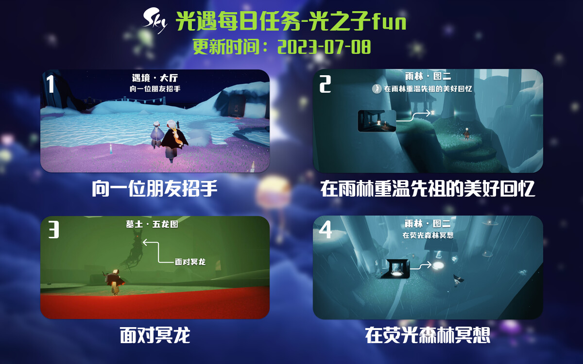 光遇7.8每日任务详细位置[光遇任务]-光之子fun