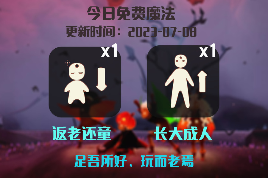 光遇7.8每日任务详细位置[光遇任务]插图1